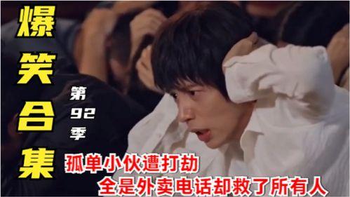 爆料东北小伙视频大全,视频大全中的幽默与热情  第2张