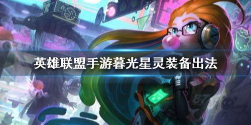 佐伊手游爆料最新消息,神秘英雄即将登场，全新玩法等你探索！  第3张